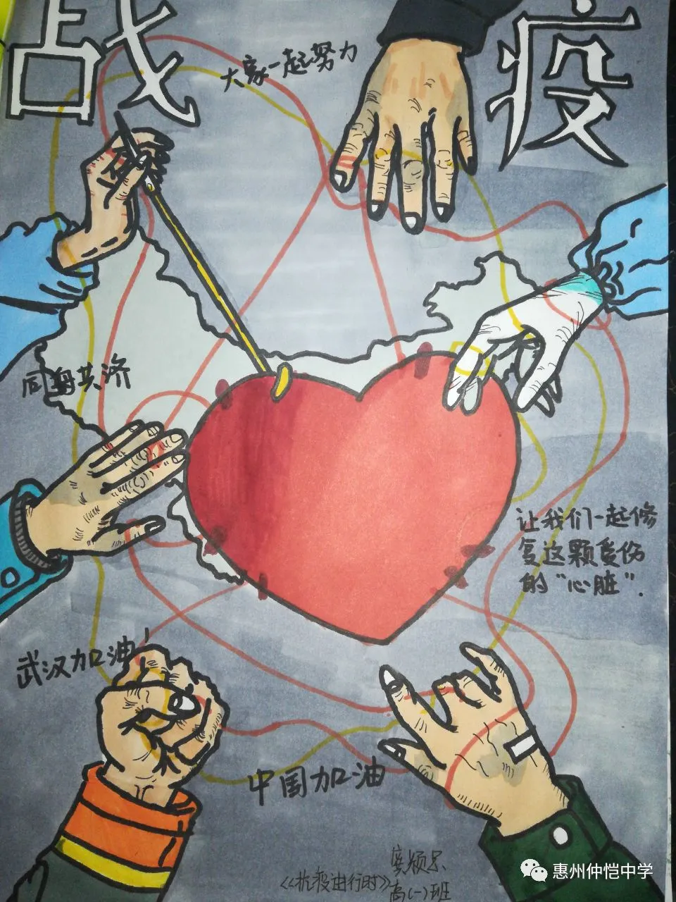高一（1）班 龚颖思《抗疫进行时》
