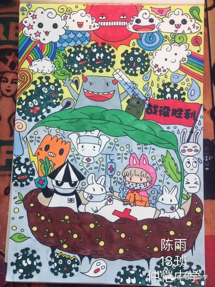高一（13）班 黄巧仪《共克难关》