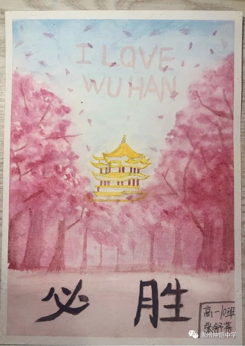 高一（10）班 张舒蓓 《必胜》