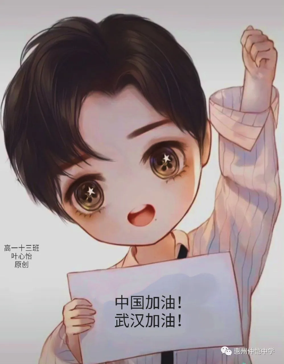 高一（13）班 夏韩香 《众志成城》