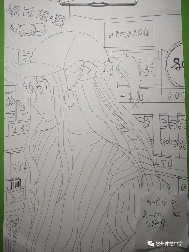高一（13）班 陈雨《加油！》