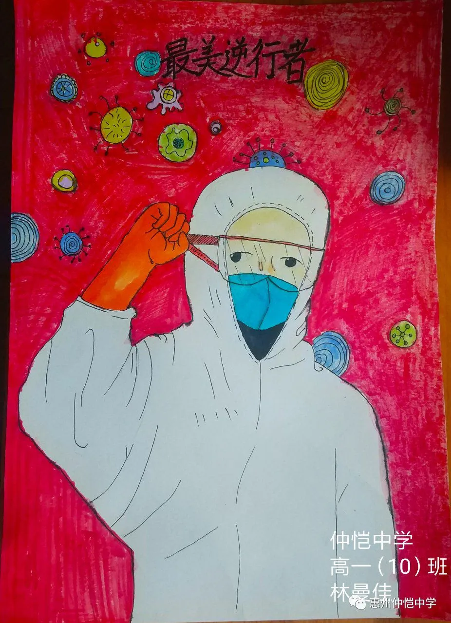 高一（10）班 林曼佳 《最美逆行者》