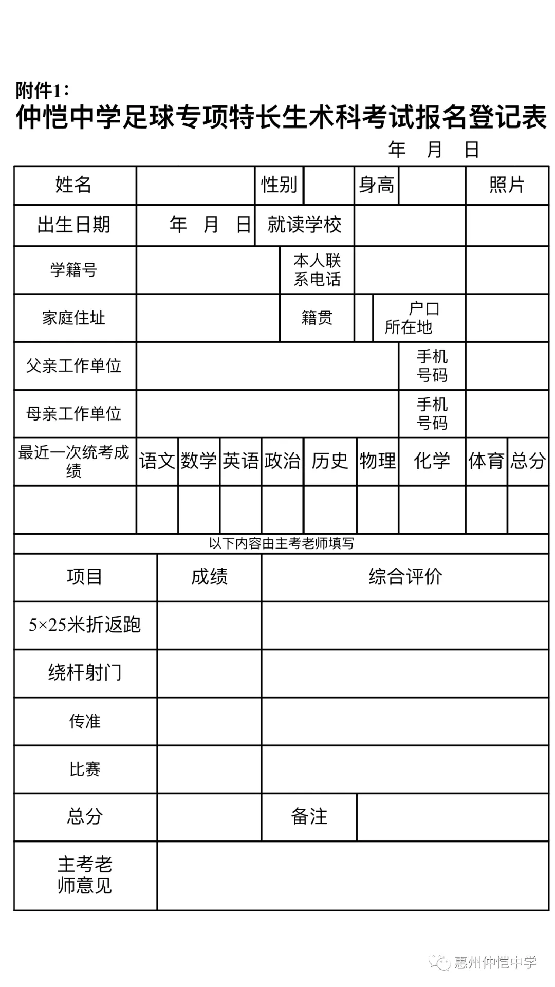 守门员实战能力评分细则续
