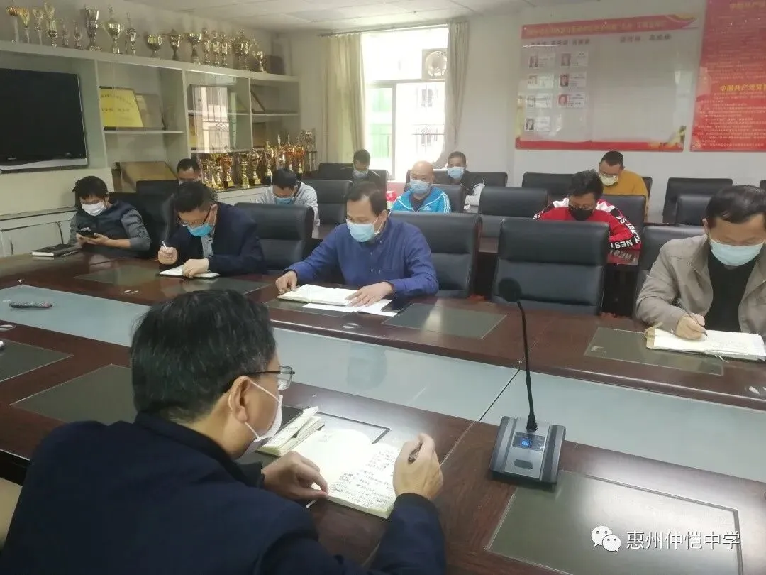 仲恺中学召开线上教学工作推进会,确保“停课不停学”