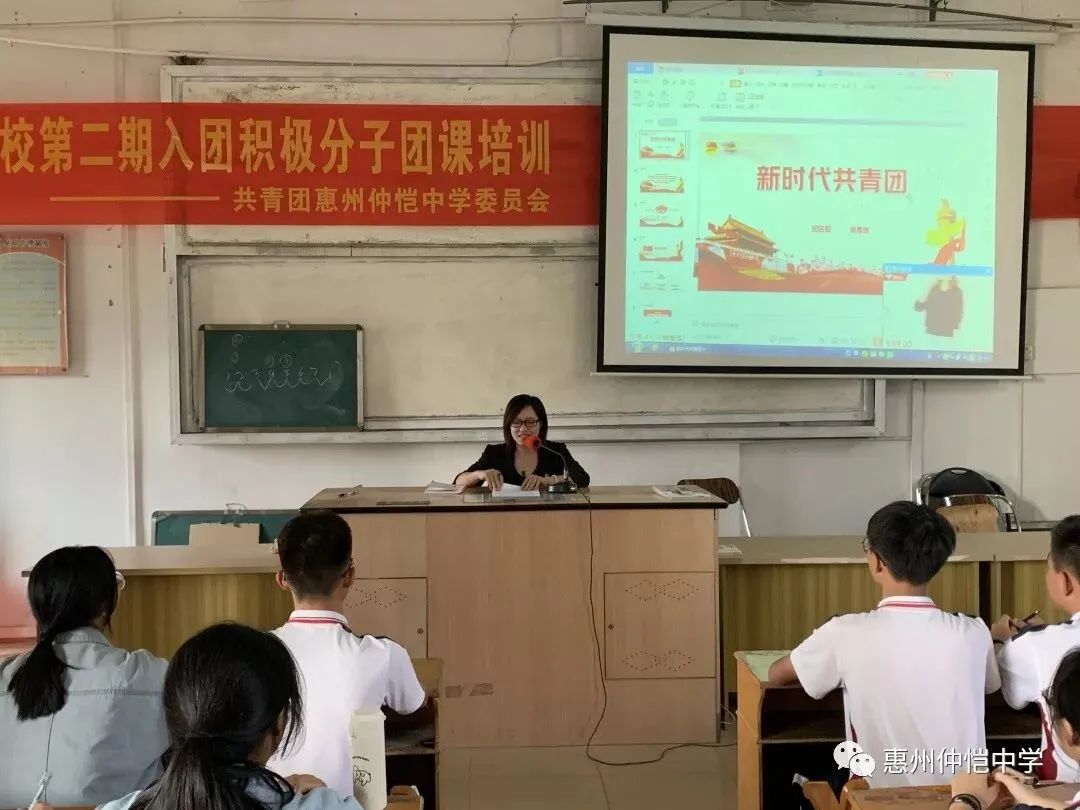仲恺中学团委举办“新时代共青团”主题团课，增强青年团员荣誉感