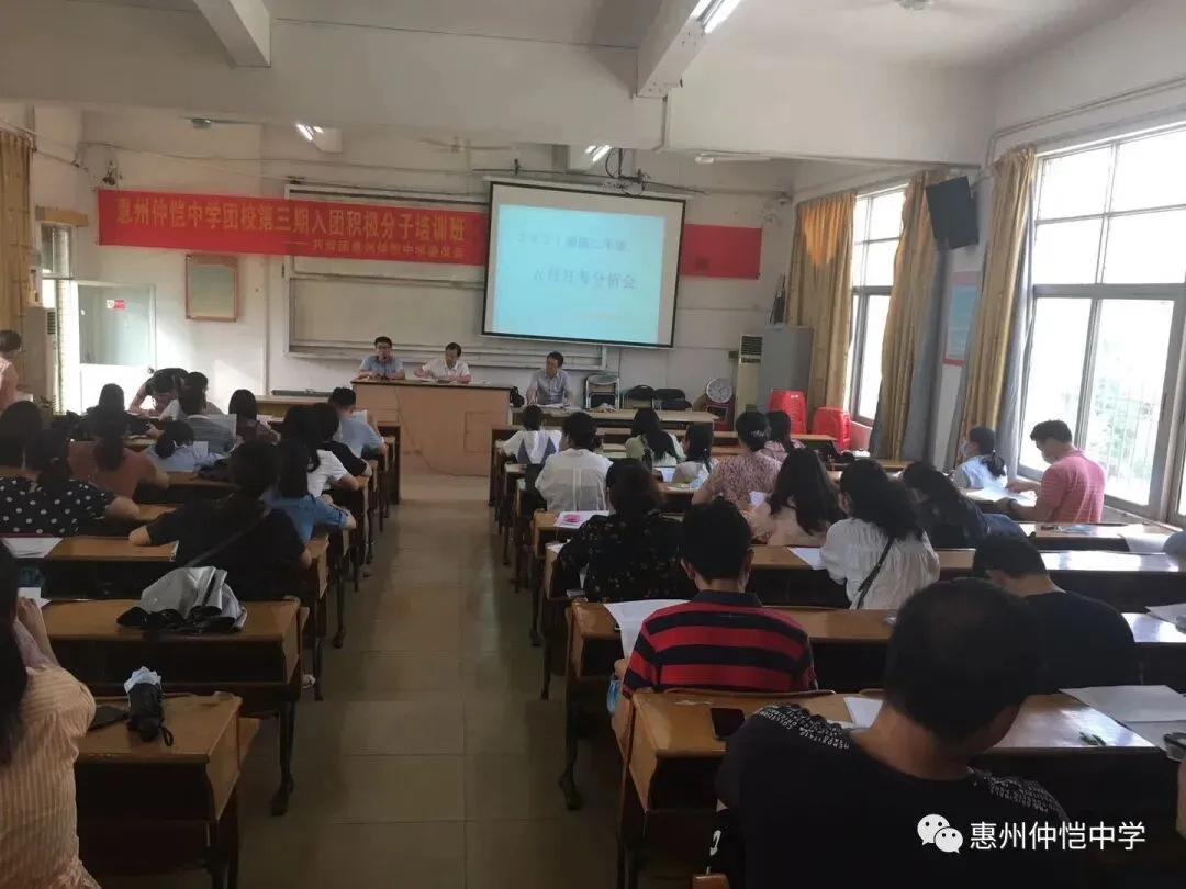 惠州仲恺中学高二年级召开5月月考分析会,聚焦教学提升